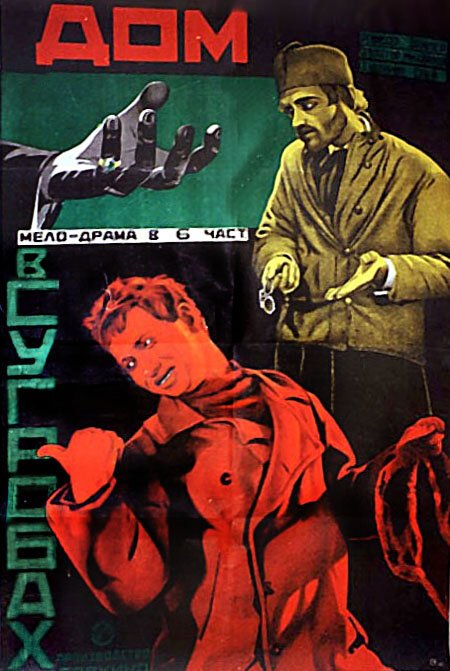Обложка (Постер) Дом в сугробах (1928) SATRip