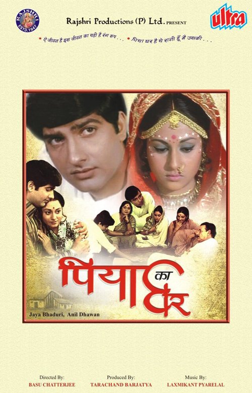 Обложка (Постер) Дом возлюбленного / Piya Ka Ghar (1972) SATRip Обложка (Постер) Дом возлюбленного / Piya Ka Ghar (1972) SATRip