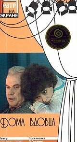 Обложка (Постер) Дома вдовца (1975) SATRip Обложка (Постер) Дома вдовца (1975) SATRip
