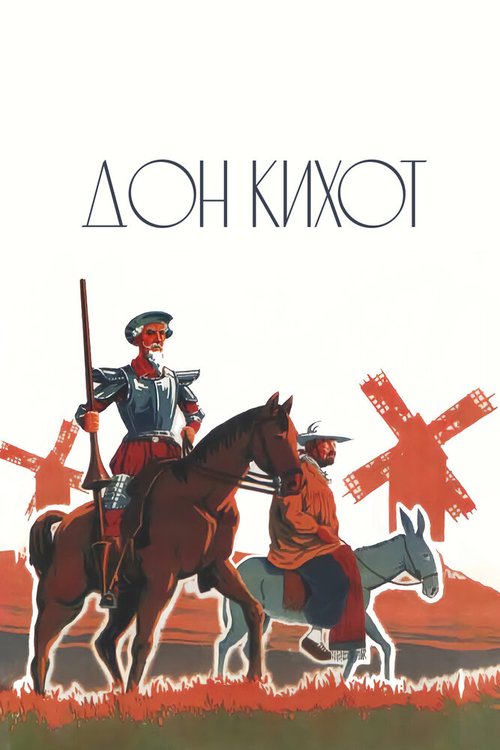 Обложка (Постер) Дон Кихот / Don Quixote (1933) SATRip