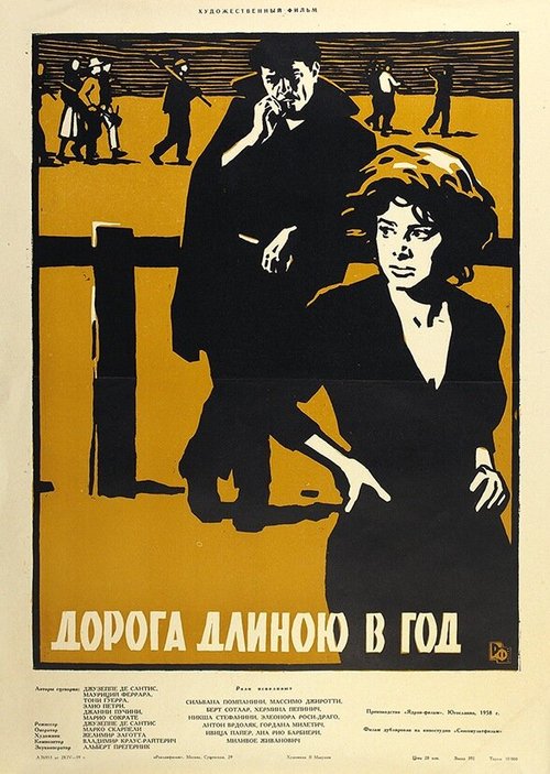 Обложка (Постер) Дорога длиною в год / La strada lunga un anno (1958) SATRip Обложка (Постер) Дорога длиною в год / La strada lunga un anno (1958) SATRip