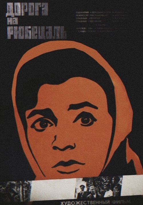 Обложка (Постер) Дорога на Рюбецаль (1971) SATRip Обложка (Постер) Дорога на Рюбецаль (1971) SATRip