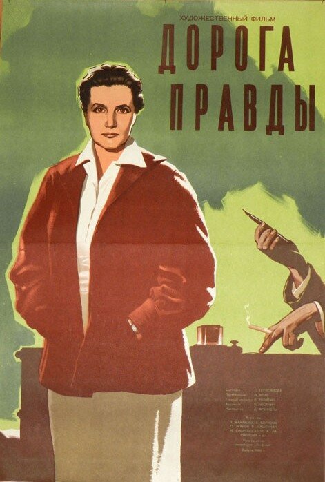 Обложка (Постер) Дорога правды (1956) SATRip Обложка (Постер) Дорога правды (1956) SATRip