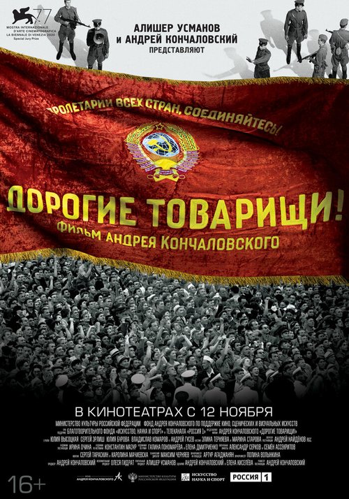 Обложка (Постер) Дорогие товарищи! (2020) HDRip Обложка (Постер) Дорогие товарищи! (2020) HDRip