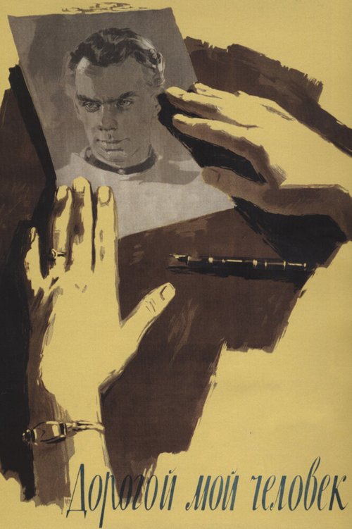 Обложка Дорогой мой человек (1958) 