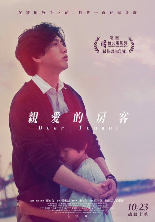 Обложка (Постер) Дорогой жилец / Qin ai de fang ke (2020) HDRip Обложка (Постер) Дорогой жилец / Qin ai de fang ke (2020) HDRip