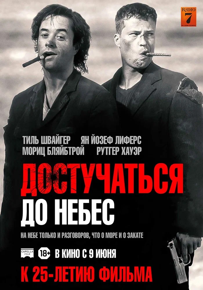 Обложка (Постер) Достучаться до небес / Knockin' on Heaven's Door (1997) HDRip Достучаться до небес / Knockin' on Heaven's Door