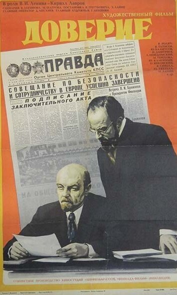 Обложка (Постер) Доверие (1975) SATRip Обложка (Постер) Доверие (1975) SATRip
