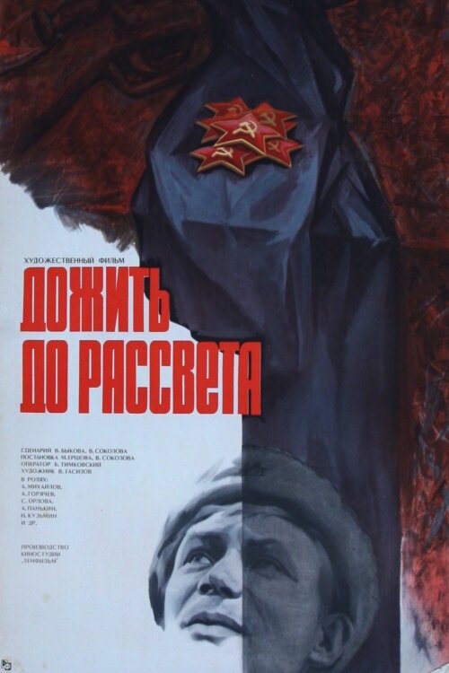 Обложка (Постер) Дожить до рассвета (1975) SATRip Обложка (Постер) Дожить до рассвета (1975) SATRip
