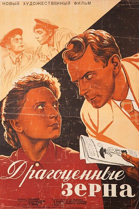 Обложка (Постер) Драгоценные зерна (1948) SATRip Обложка (Постер) Драгоценные зерна (1948) SATRip