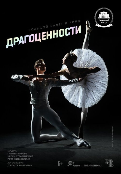 Обложка (Постер) Драгоценности (2022) HDRip Обложка (Постер) Драгоценности (2022) HDRip