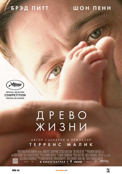 Обложка Древо жизни / The Tree of Life (2010) 