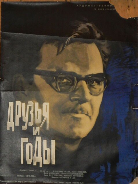 Обложка (Постер) Друзья и годы (1965) SATRip Обложка (Постер) Друзья и годы (1965) SATRip