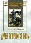 Обложка (Постер) Друзья встречаются вновь (1939) SATRip