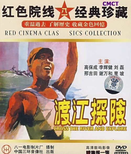 Обложка (Постер) Du jiang tan xian (1958) SATRip Обложка (Постер) Du jiang tan xian (1958) SATRip