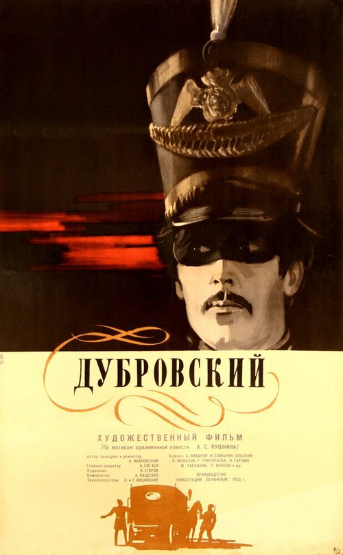 Обложка (Постер) Дубровский (1936) SATRip