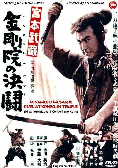 Обложка (Постер) Дуэль в храме Конгоин / Nitoryu kaigen (1943) SATRip