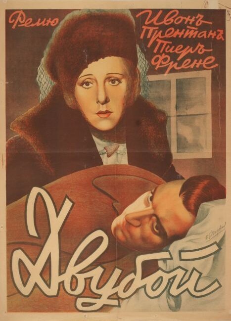 Обложка (Постер) Дуэль / Le duel (1941) SATRip Обложка (Постер) Дуэль / Le duel (1941) SATRip