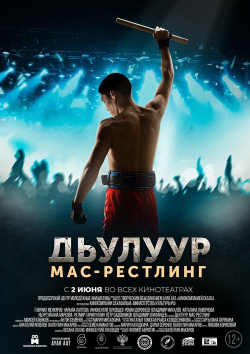 Обложка (Постер) Дьулуур: мас-рестлинг (2021) HDRip Обложка (Постер) Дьулуур: мас-рестлинг (2021) HDRip