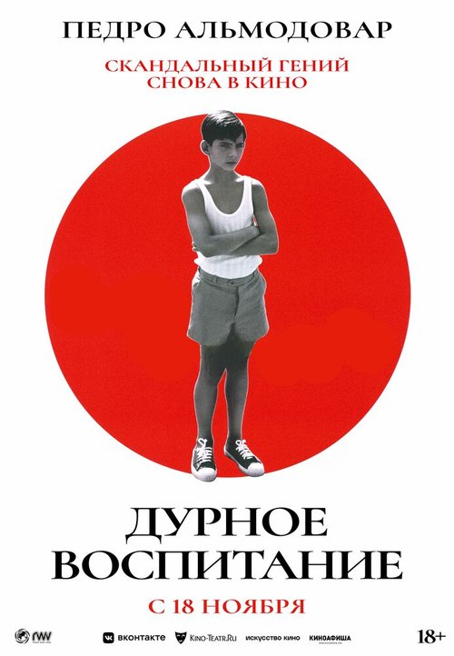 Обложка Дурное воспитание / La mala educación (2004) 