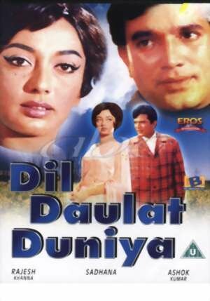 Обложка (Постер) Душа. Богатство. Мир / Dil Daulat Duniya (1972) SATRip Обложка (Постер) Душа. Богатство. Мир / Dil Daulat Duniya (1972) SATRip