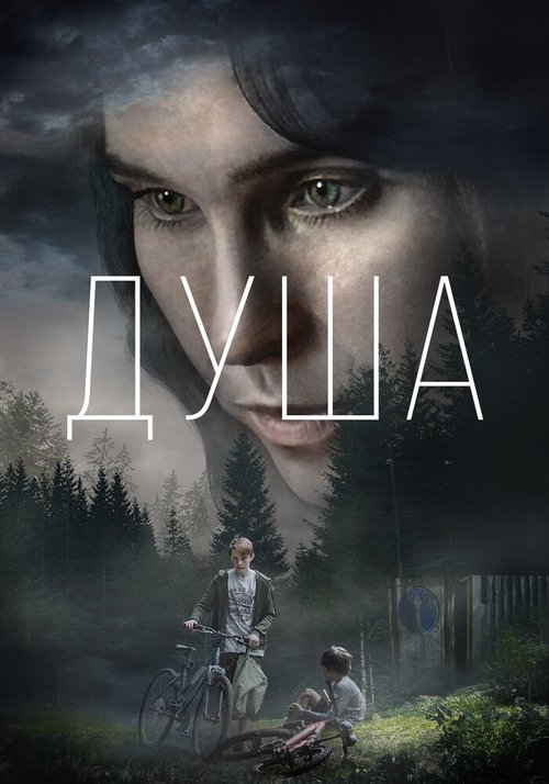 Обложка (Постер) Душа (2021) HDRip Обложка (Постер) Душа (2021) HDRip