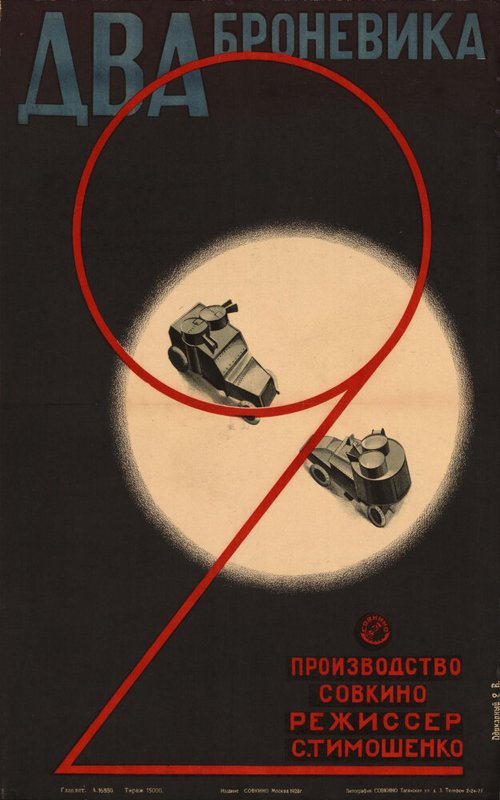 Обложка (Постер) Два броневика (1928) 