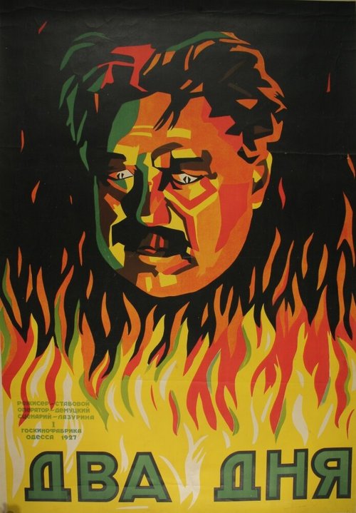 Обложка (Постер) Два дня (1927) SATRip