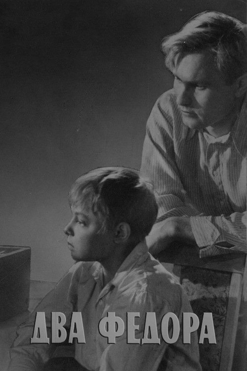Обложка (Постер) Два Федора (1958) SATRip Обложка (Постер) Два Федора (1958) SATRip