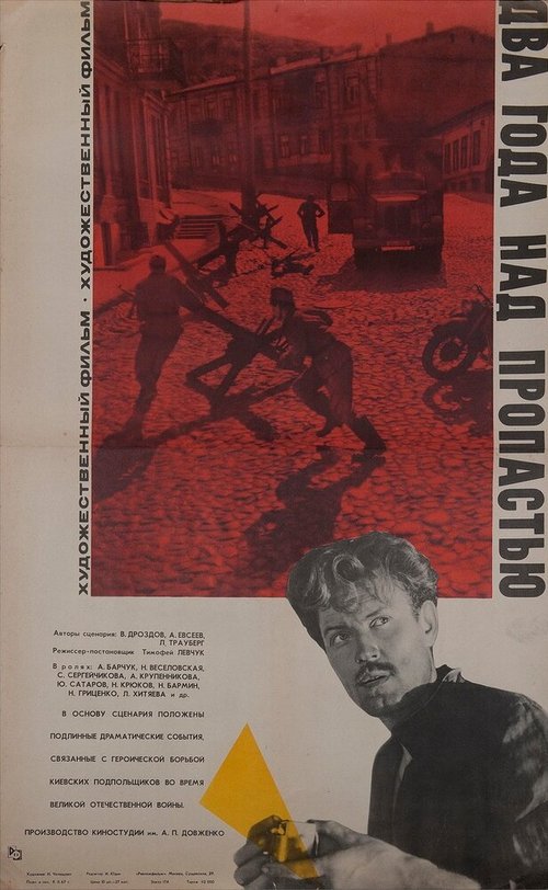 Обложка (Постер) Два года над пропастью (1966) SATRip
