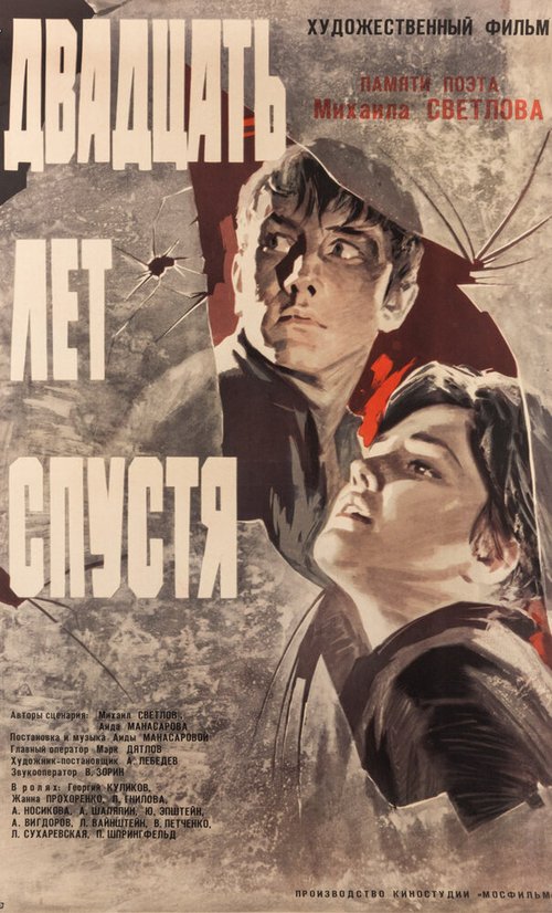 Обложка (Постер) Двадцать лет спустя (1965) SATRip Обложка (Постер) Двадцать лет спустя (1965) SATRip