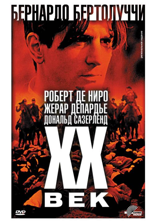 Обложка Двадцатый век / Novecento (1976) 