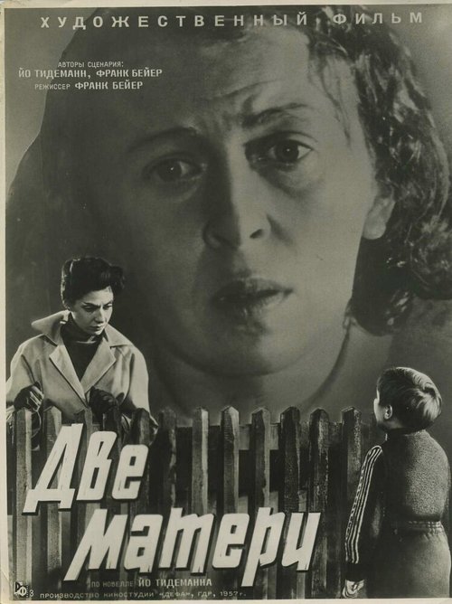 Обложка (Постер) Две матери / Zwei Mütter (1956) SATRip Обложка (Постер) Две матери / Zwei Mütter (1956) SATRip