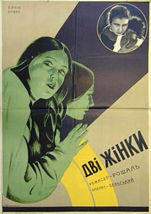 Обложка (Постер) Две женщины (1930) 