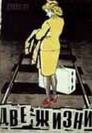 Обложка (Постер) Две жизни (1956) SATRip Обложка (Постер) Две жизни (1956) SATRip