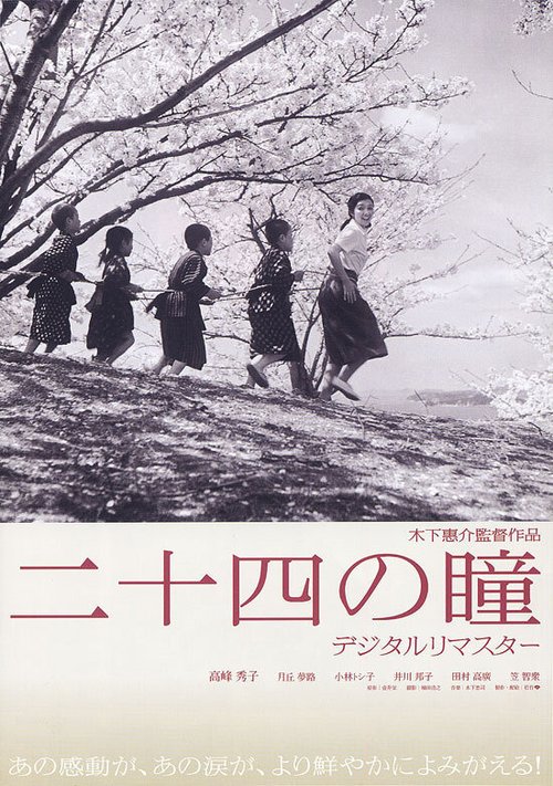 Обложка (Постер) Двенадцать пар глаз / Nijûshi no hitomi (1954) SATRip Обложка (Постер) Двенадцать пар глаз / Nijûshi no hitomi (1954) SATRip