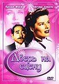 Обложка (Постер) Дверь на сцену / Stage Door (1937) SATRip