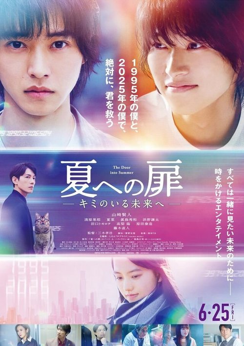 Обложка (Постер) Дверь в лето / Natsu e no Tobira: Kimi no Iru Mirai e (2021) HDRip Обложка (Постер) Дверь в лето / Natsu e no Tobira: Kimi no Iru Mirai e (2021) HDRip