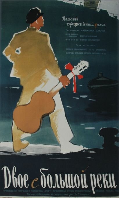 Обложка (Постер) Двое с большой реки / Dwoje z wielkiej rzeki (1958) SATRip Обложка (Постер) Двое с большой реки / Dwoje z wielkiej rzeki (1958) SATRip