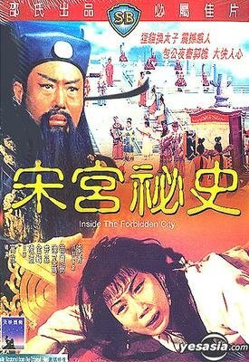 Обложка (Постер) Дворцовые тайны династии Сун / Song gong mi shi (1965) SATRip Обложка (Постер) Дворцовые тайны династии Сун / Song gong mi shi (1965) SATRip