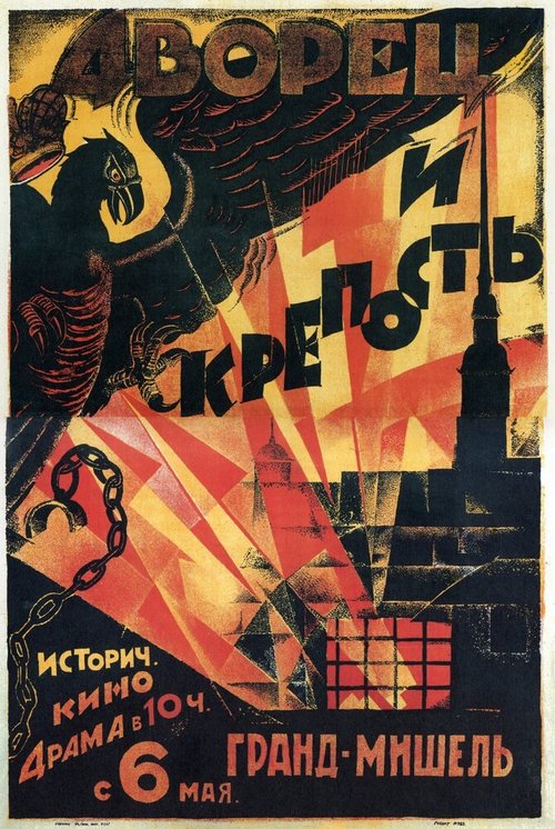 Обложка (Постер) Дворец и крепость (1923) SATRip