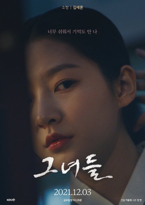Обложка (Постер) Дворец / Geunyeodeul (2021) HDRip Обложка (Постер) Дворец / Geunyeodeul (2021) HDRip