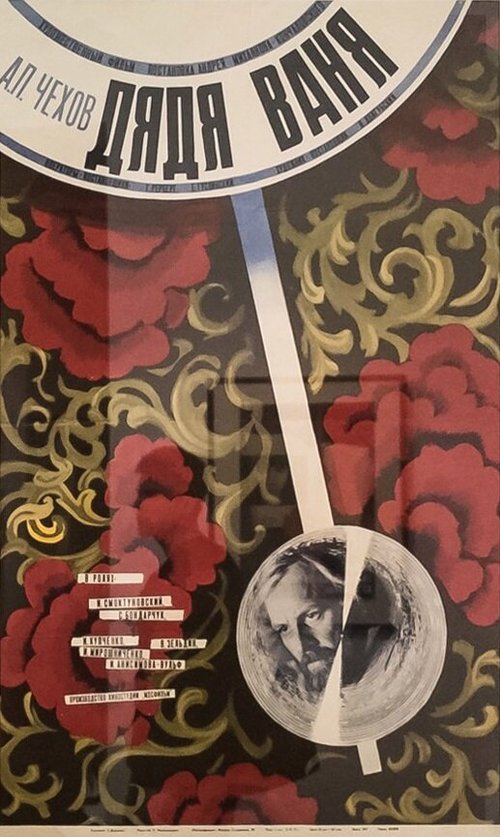 Обложка Дядя Ваня (1970) 