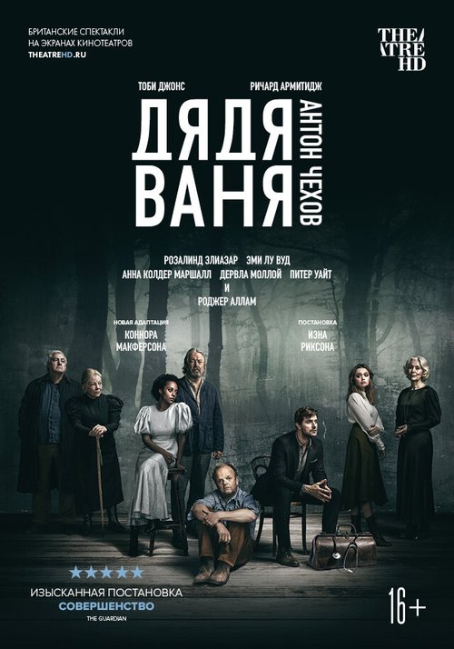 Обложка (Постер) Дядя Ваня / Uncle Vanya (2020) HDRip