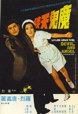 Обложка (Постер) Дьявол и ангел / Mo gui tian shi (1973) SATRip