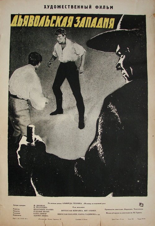 Обложка (Постер) Дьявольская западня / Dáblova past (1961) SATRip Обложка (Постер) Дьявольская западня / Dáblova past (1961) SATRip