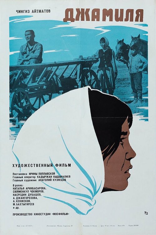 Обложка (Постер) Джамиля (1968) SATRip Обложка (Постер) Джамиля (1968) SATRip