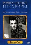 Обложка (Постер) Джентльменское соглашение / Gentleman's Agreement (1947) SATRip