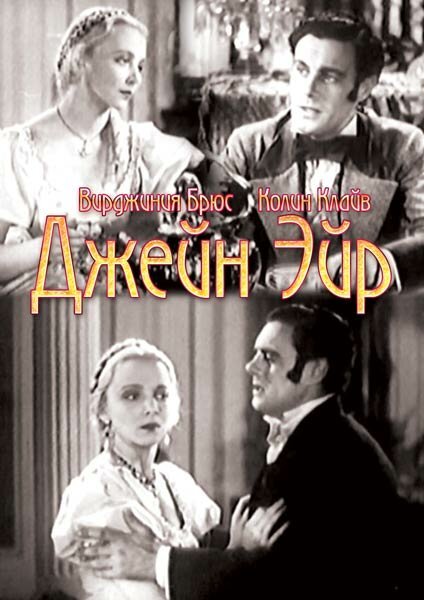 Обложка (Постер) Джейн Эйр / Jane Eyre (1934) SATRip