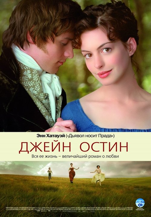 Обложка Джейн Остин / Becoming Jane (2006) 